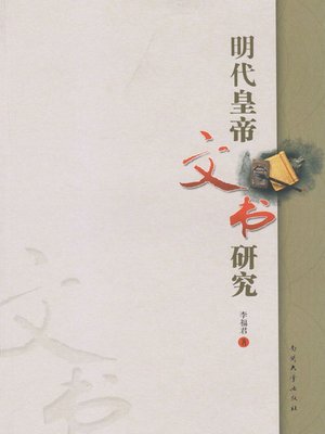 中国史学上之正统论(Orthodoxy in Chinese History) - NLB
